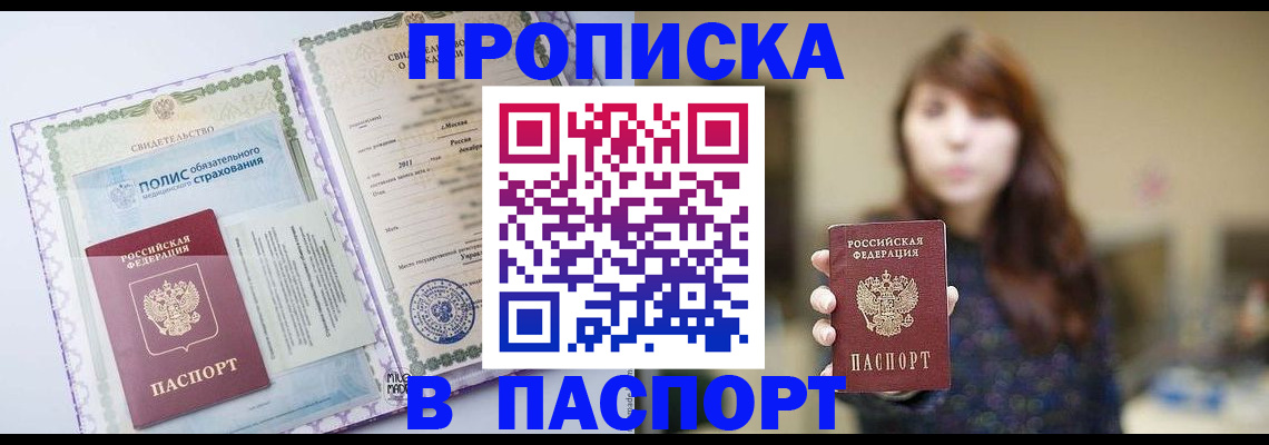 прописка 2025 в Псковской области