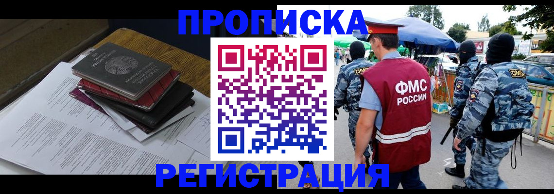 прописка регистрация в Псковской области